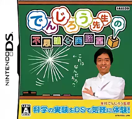 ROM Denjiro Sensei no Fushigi na Jikkensitsu